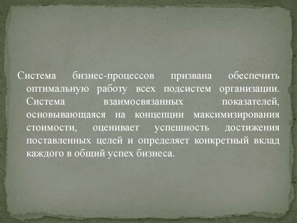 Призвано обеспечить. Конкретный вклад в работу.