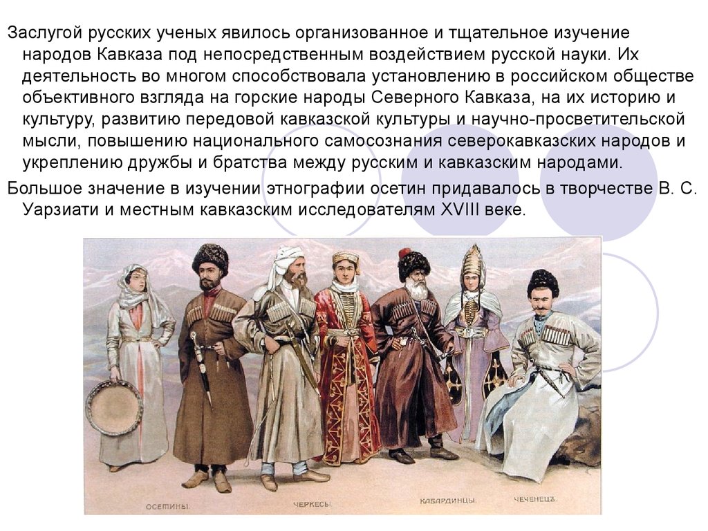Реферат Жизнь И Быт Народов Кавказа
