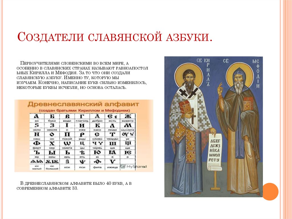 Создание славянской азбуки проект 6 класс история