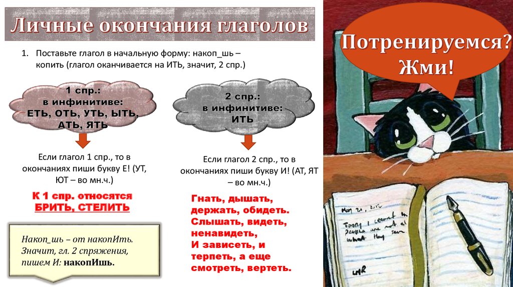 Поставь глаголы в начальную форму текут