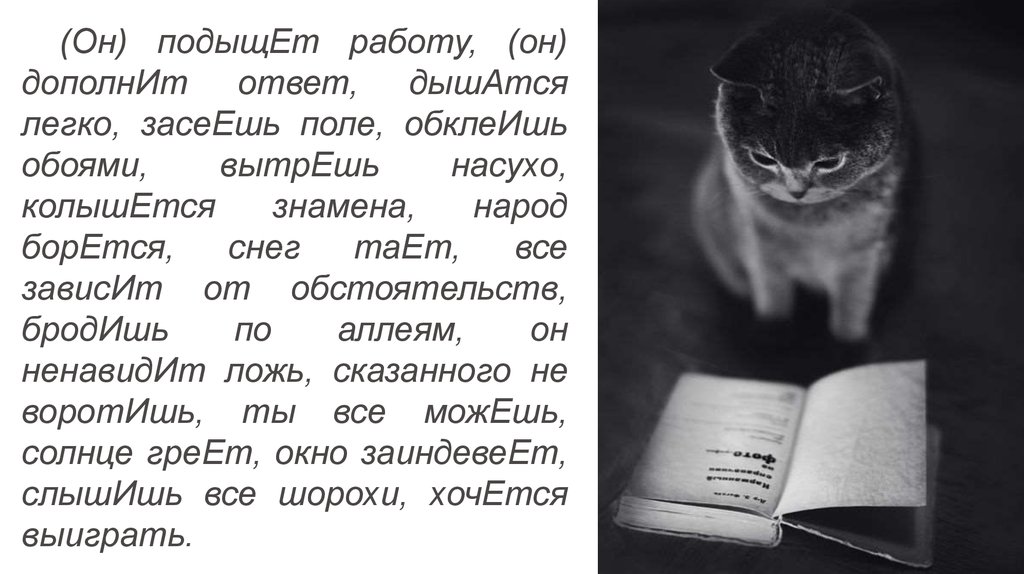 Колыш тся знамена. Он подыщет работу он. Подыщет работу дополнит ответ. Он дополнит ответ. Он подыщет работу он дополнит ответ дышится легко засеешь.