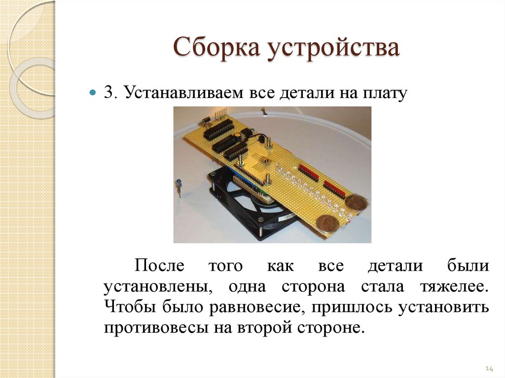 Сборка устройства. Сборочные устройства. Устройства-сборщики. Сборка устройства онлайн.