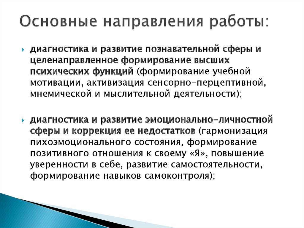 Целенаправленное формирование высших психических функций. Мнемические процессы в педагогике. Направления медицинской педагогики. Какие функции выполняют мнемические психические образования.