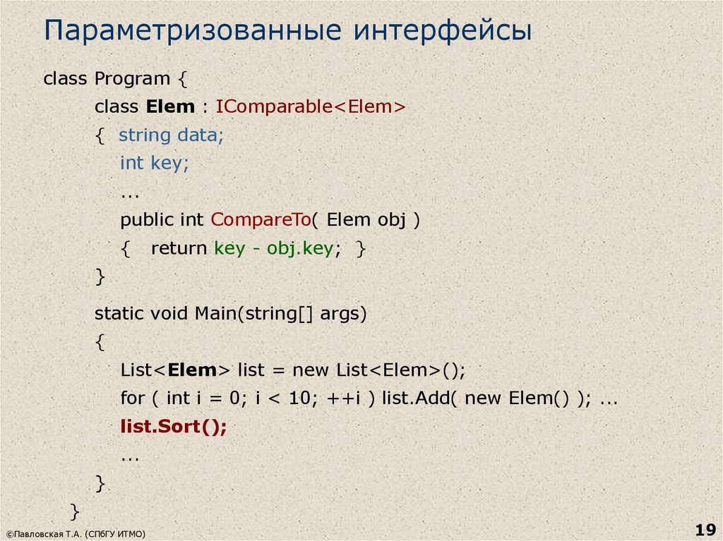 Классы в int main. Параметризованный класс Generic с#. Коллекции. Параметризованные классы.. Параметризованный класс. List параметризованный Map.