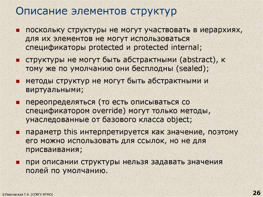 Определите и перечислите. Элементы описания. Описать элемент. Описание элементов Kime. Что может быть элементом структуры текста.