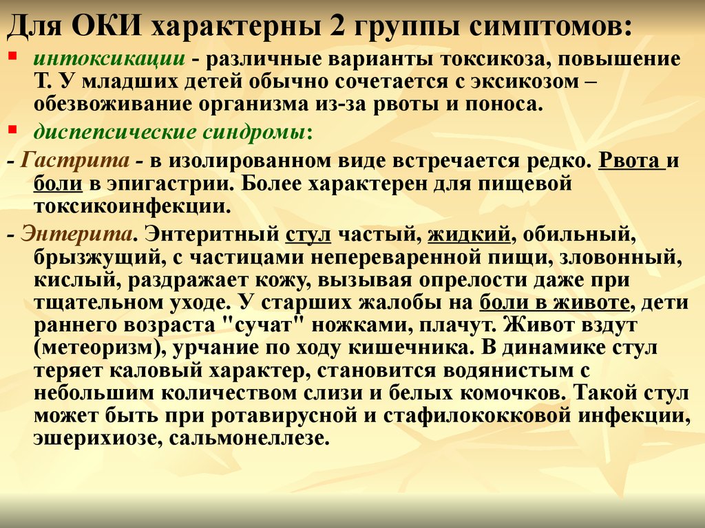 Стул в виде болотной тины у детей характерен для