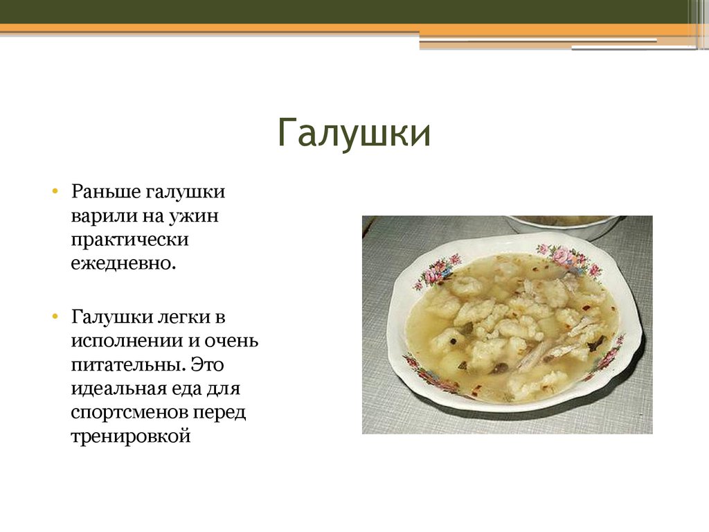 Украинская кухня - презентация онлайн