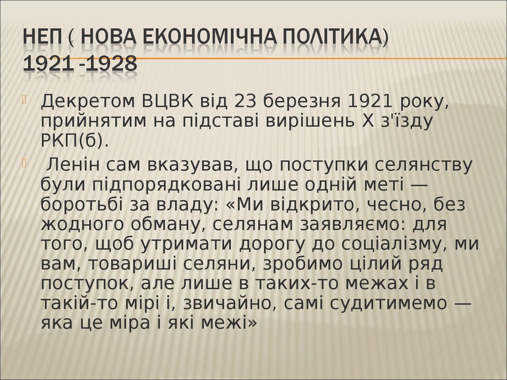 Реферат: УСРР в умовах нової економічної політики 1921-1928 pp.