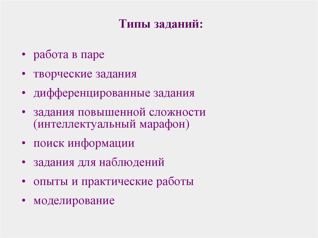 Виды задач в работе. Типы заданий. Типы и виды заданий. Типы заданий в учебнике. Виды задач.