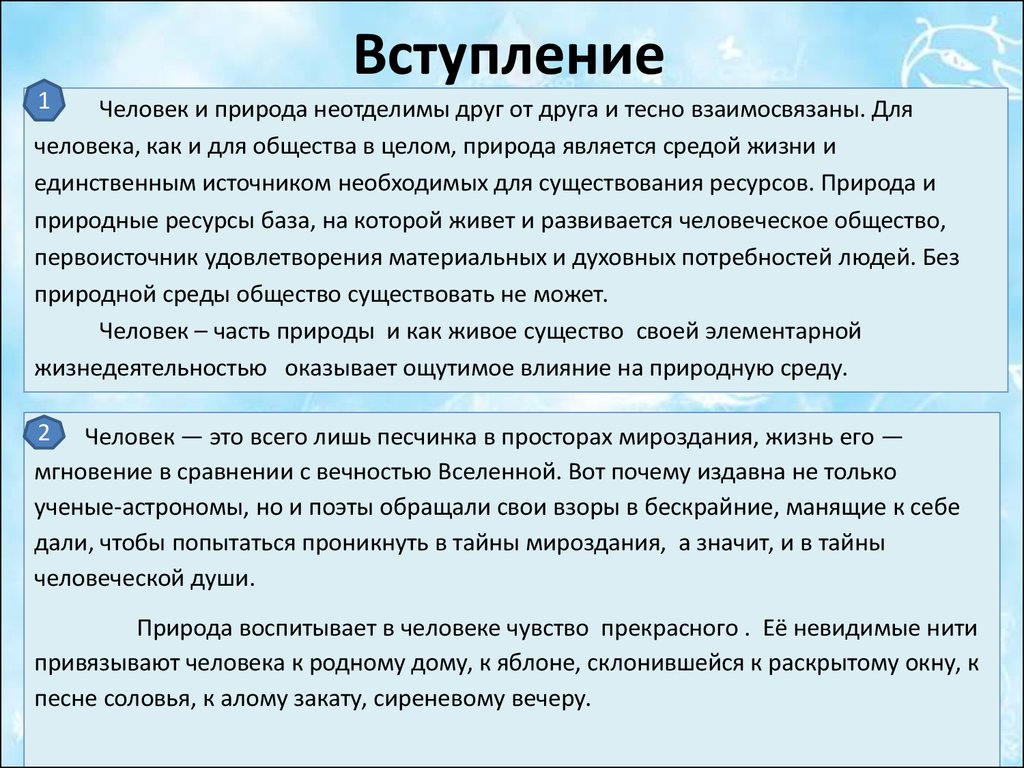 Сочинение на тему человек и природа. Сочиние на тему,, человек и природа 