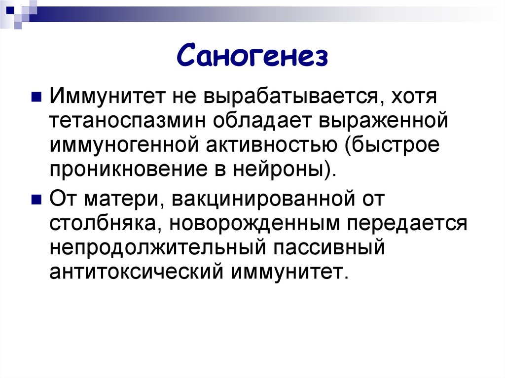 Саногенез