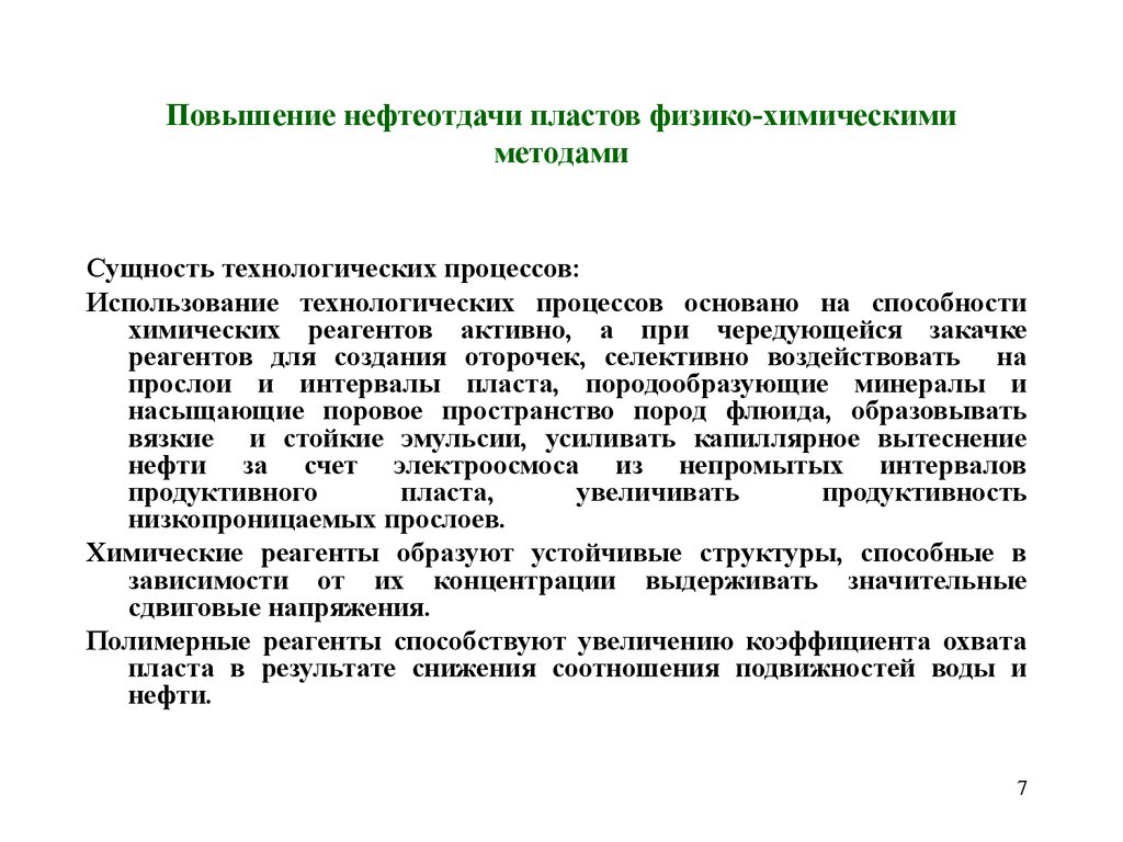 Тепловые методы повышения нефтеотдачи пластов презентация