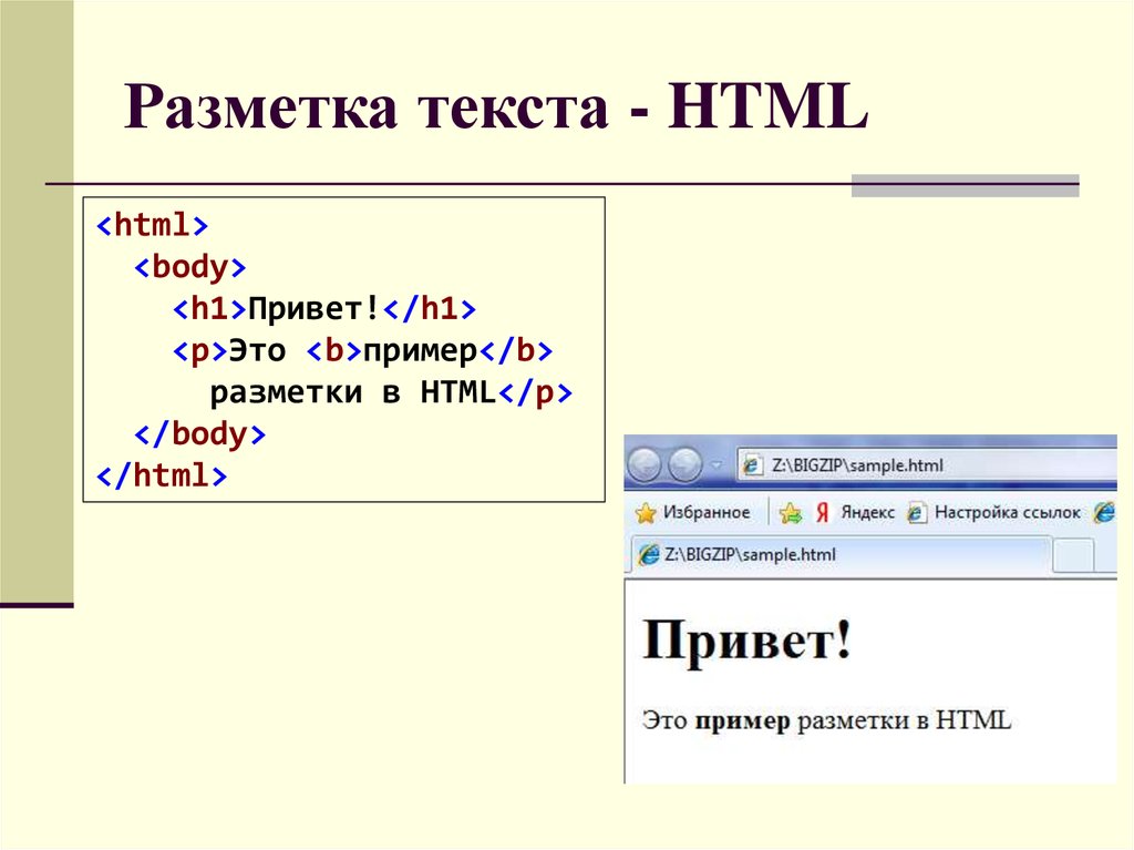 Простой html файл. Html разметка. Разметка текста html. Язык разметки html. Html текст.