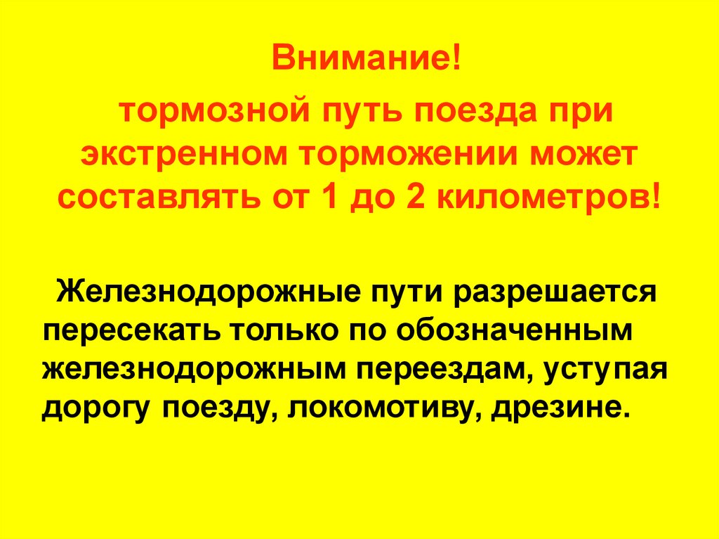 Тормозной путь поезда при экстренном. Тормозной путь поезда при экстренном торможении. Тормозной путь тепловоза при экстренном торможении. Тормозной путь грузового поезда.