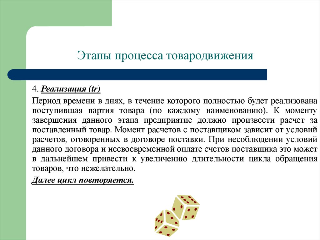 Процесс в котором каждый из. Этапы процесса товародвижения. Этапы процесса организации товародвижения. Назовите этапы процесса товародвижения. Технологические стадии процесса товародвижения.