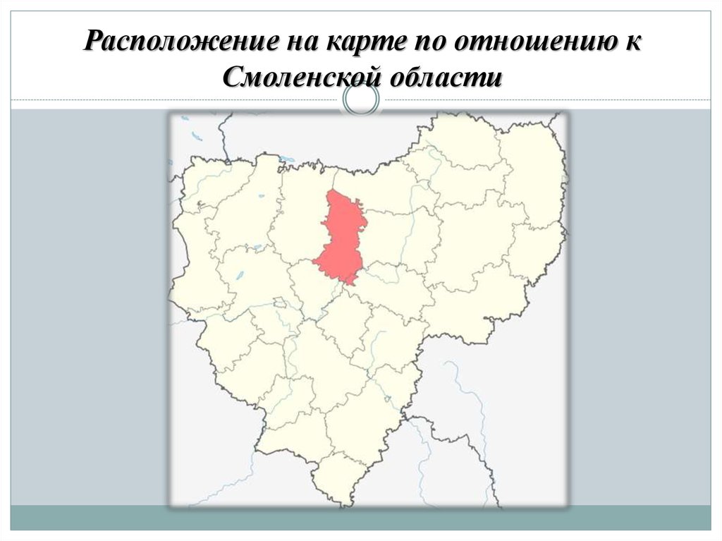 Районы смоленска. Экономическая карта Смоленской области. Смоленск расположение на карте. Карта Смоленской области экономика. Смоленск экономическая карта.