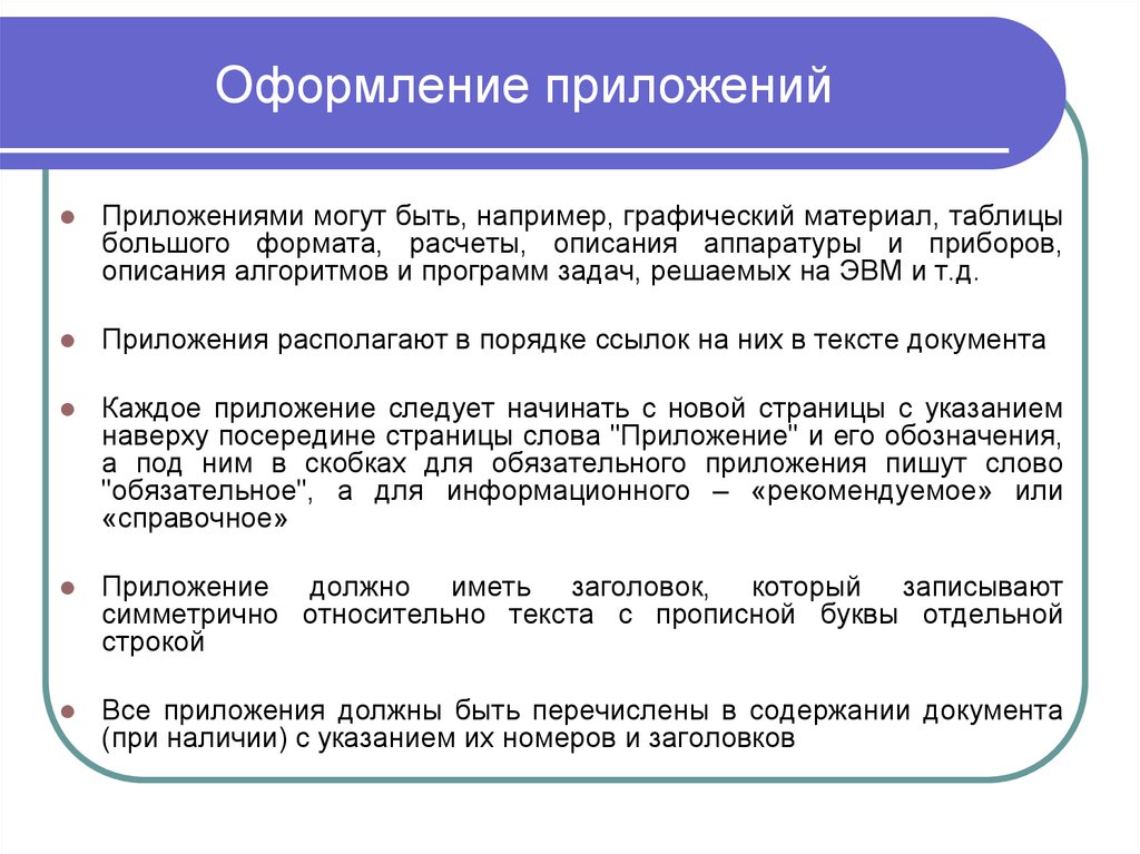 Требования к оформлению пояснительной записки курсового проекта