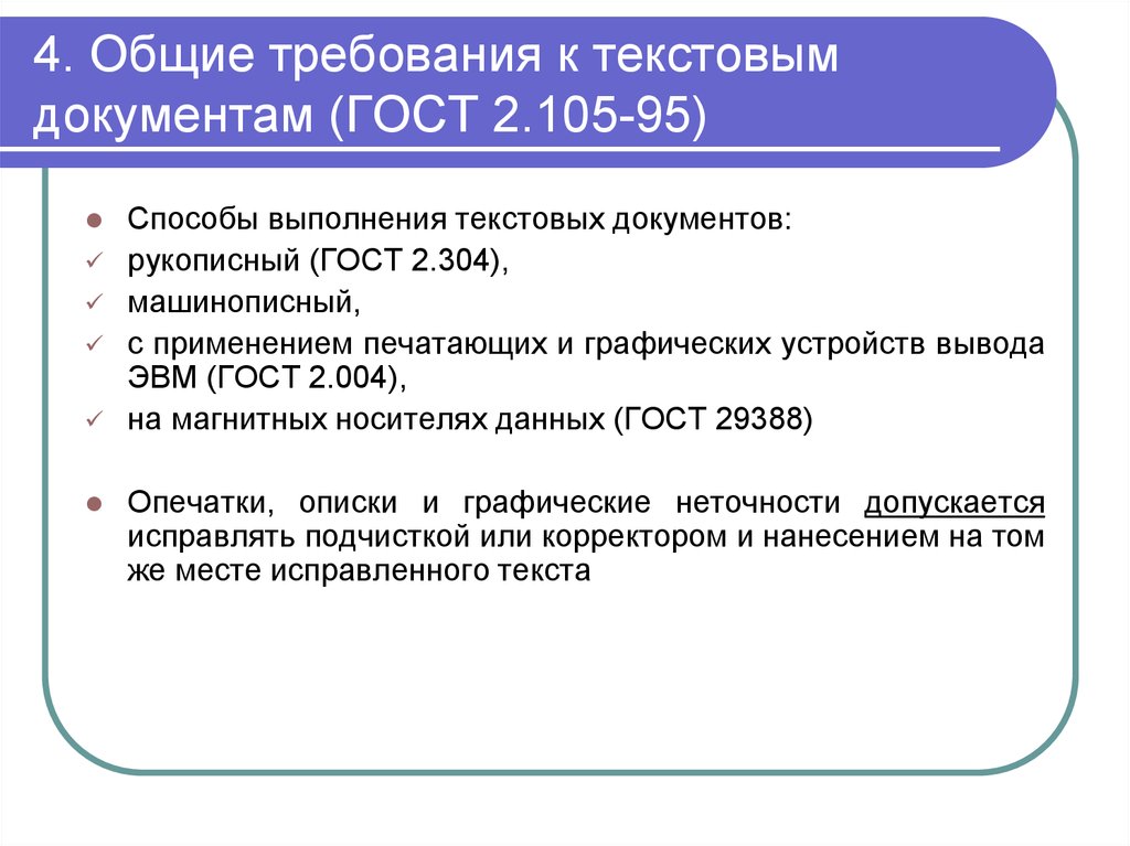 Правила к тексту документа