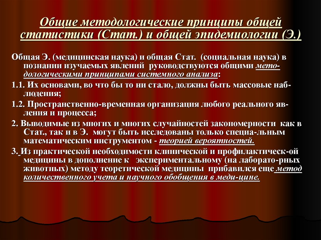 Общая э. Задачи клинической эпидемиологии. Базисные принципы клинической эпидемиологии. Роль эпидемиологии в медицине. Цели и задачи эпидемиологии.