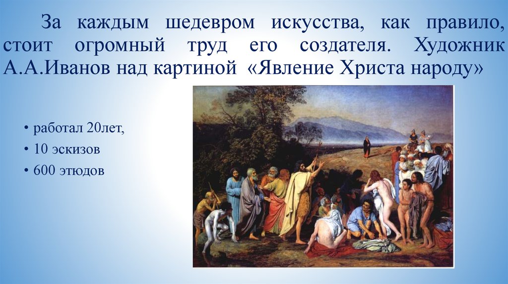 Описание картины явление. Нал какой картиной работал 20 лет Иванов. Сочинение рассуждение явление Христа народу.