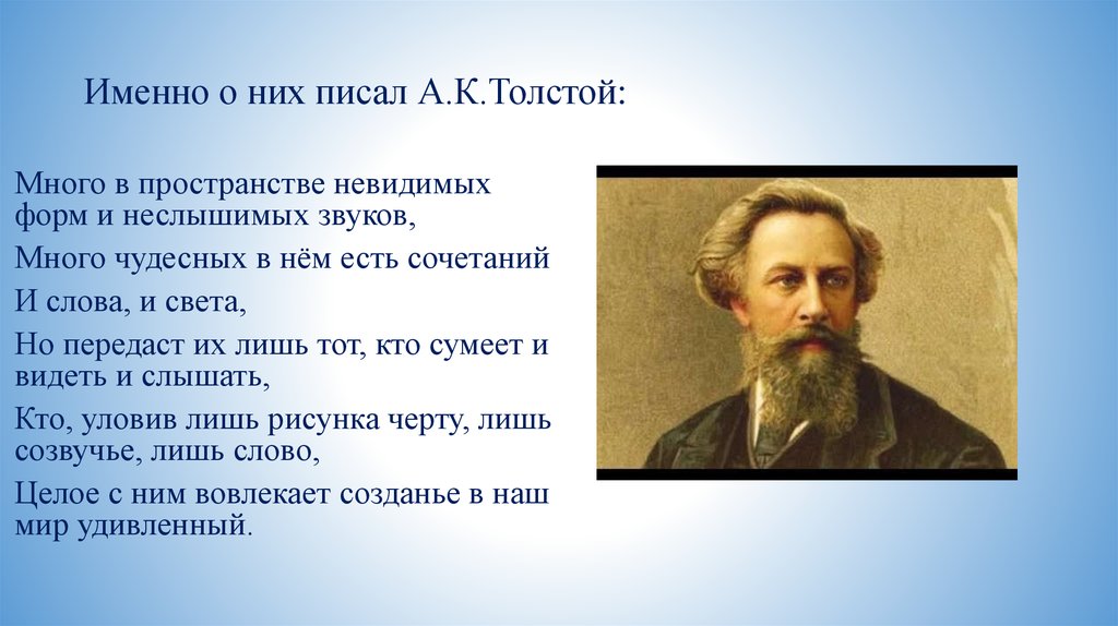 Что писал толстой. Именно о них писал толстой. А.К.толстой май. Слова Толстого .... Много для них сделали. Толстой времена года.