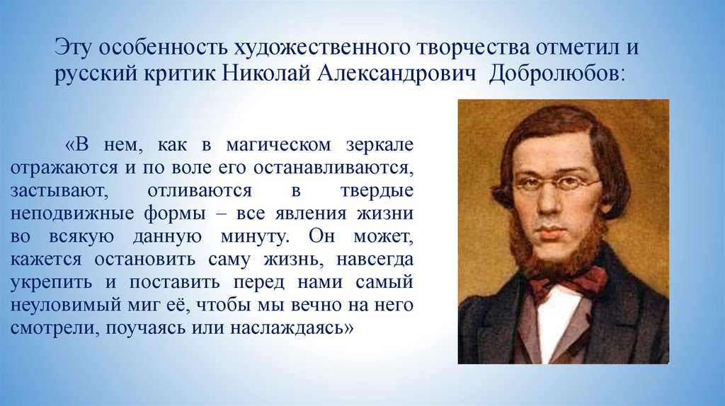 Николай александрович добролюбов презентация