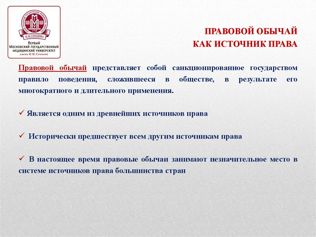 Санкционированное государством правило. Правовой обычай ТГП пример. Обычай это в теории государства и права. Правовой обычай как источник права ТГП. Обычай это ТГП.