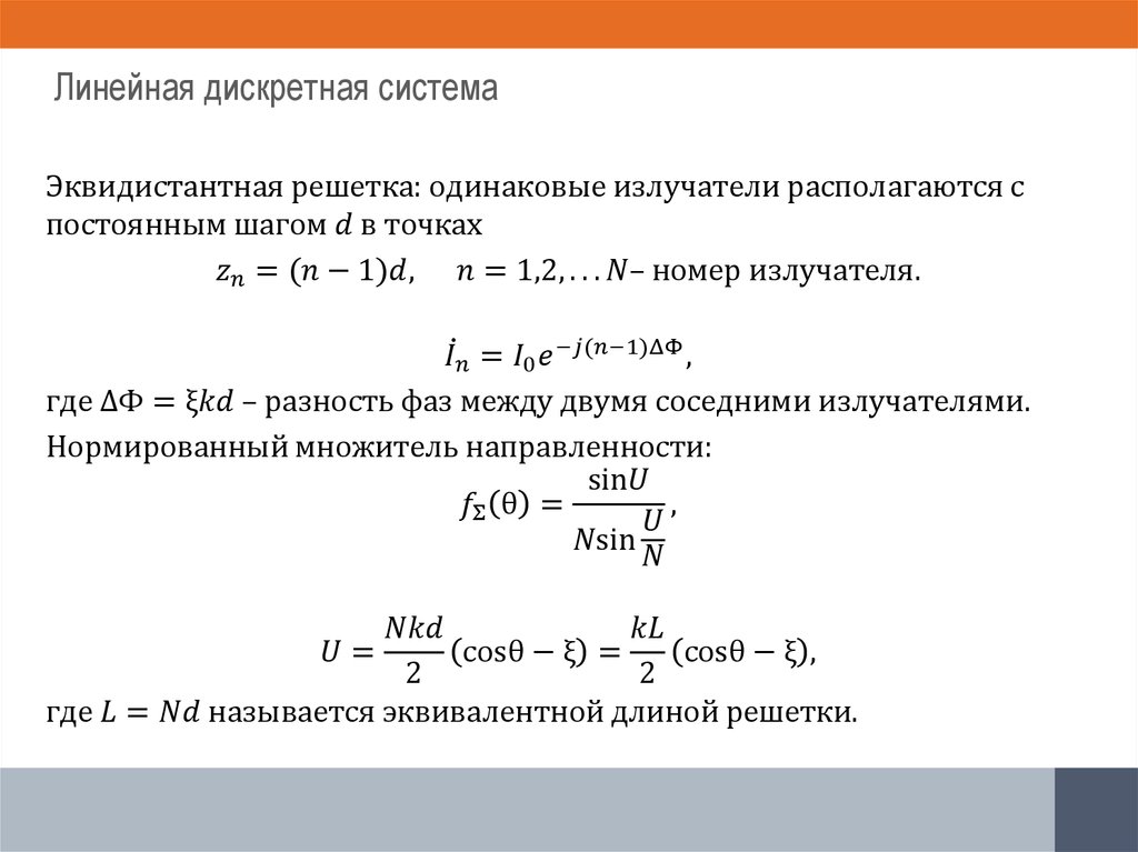 Линейная дискретная система