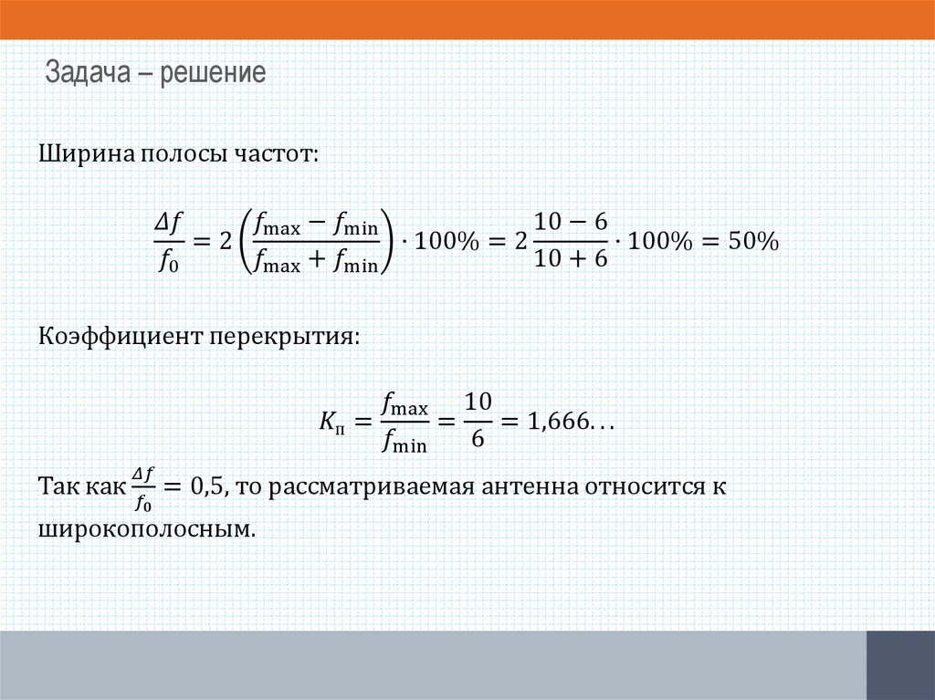 Задача – решение