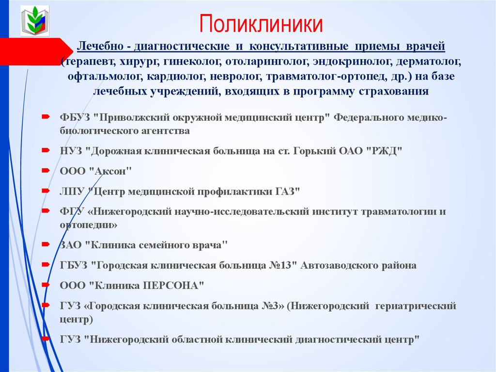 Диагностический прием. Лечебно-диагностическая деятельность это. Диагностические приемы. Оптимизация лечебно-диагностического приема врача. Проект лечебно-диагностический прием врача в поликлинике.