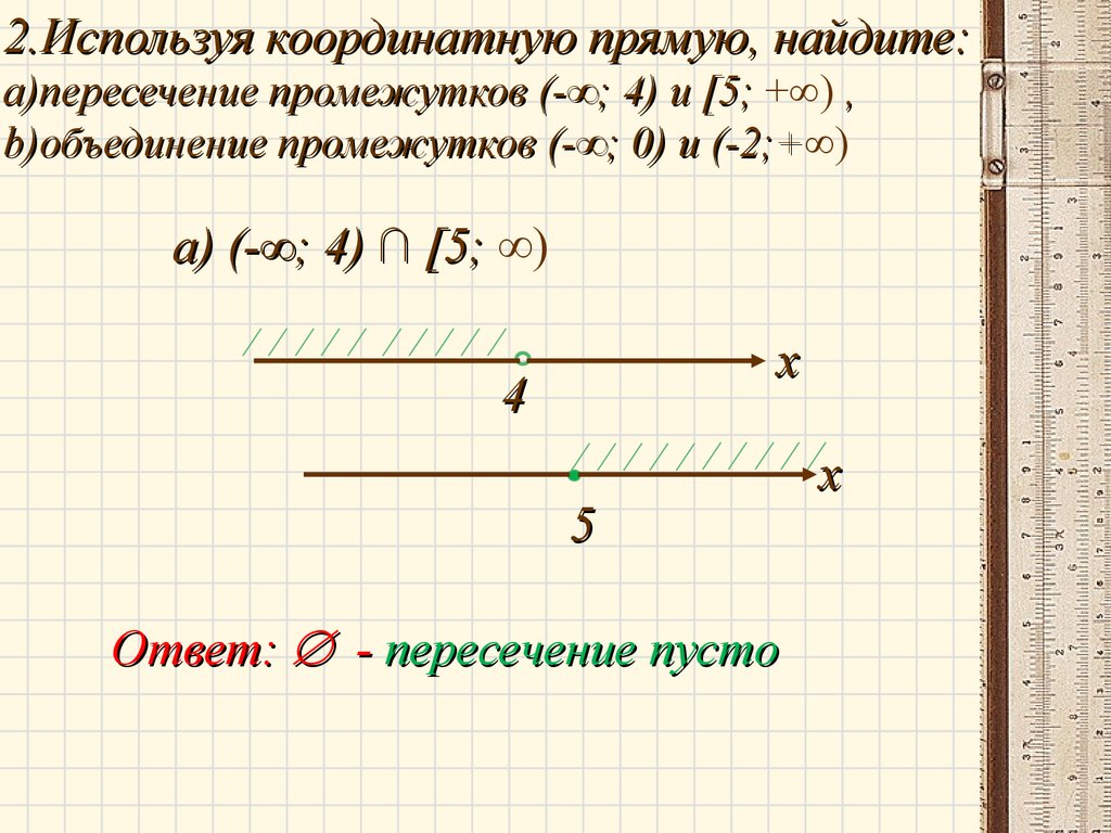 Найди объединение и пересечение множеств решений неравенств