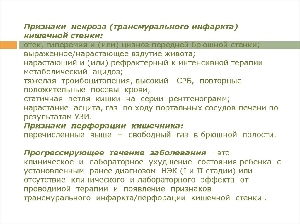 Некроз причины признаки. Признаки некроза. Лабораторные признаки некроза. Некроз кишечника симптомы.