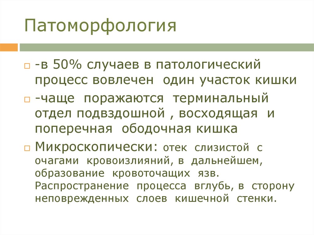 В 50 случаев. Патологические случаи.