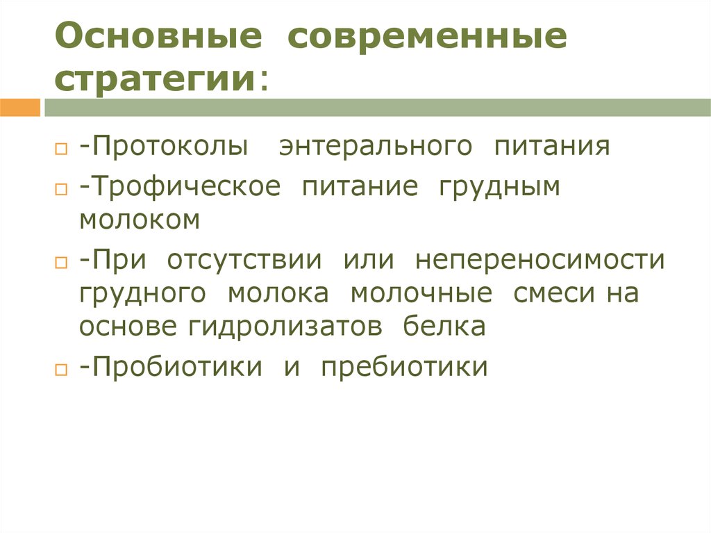 Основные современные