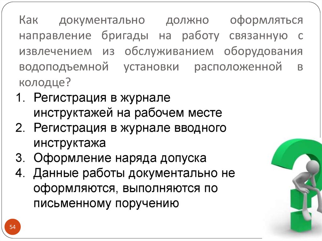 Док работает. Подработка как оформить документально.