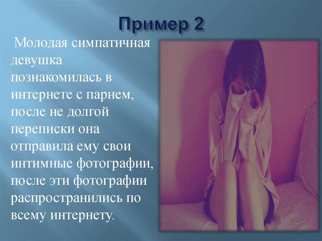 Пример 2