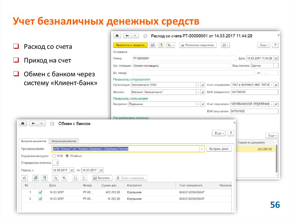 Операций с безналичными денежными средствами. Учет безналичных денежных средств. Учет безналичных денежных средств счета. Документы учета безналичных денежных средств. Документы для учета безналичных денег.