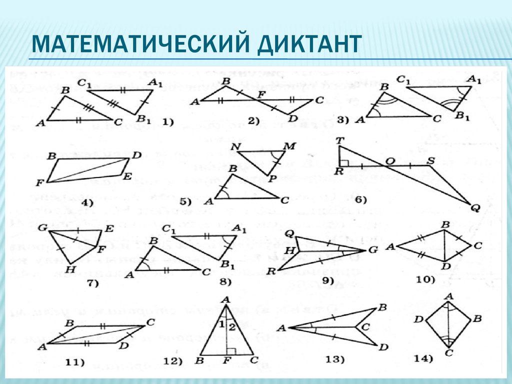 1 равенства треугольников 7 класс. Геометрия второй признак равенства треугольников. Признаки равенства треугольников по готовым чертежам 7 класс. 1 Признак равенства треугольников задачи. Признаки равенства треугольников на готовых чертежах 7 класс.