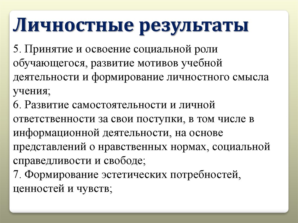 Роль обучающегося. Принятие и освоение социальной роли обучающегося. Освоение социальных ролей. Социальная роль обучающегося.