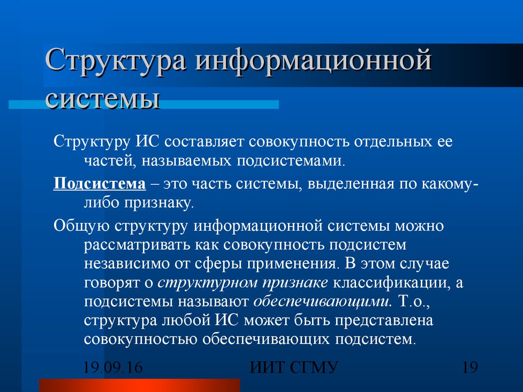 Понятие информационной системы предприятия. Структура информационной системы. Структураинфорационнойсистемы. Стркуктураинформационной системы. Опишите структуру информационной системы.