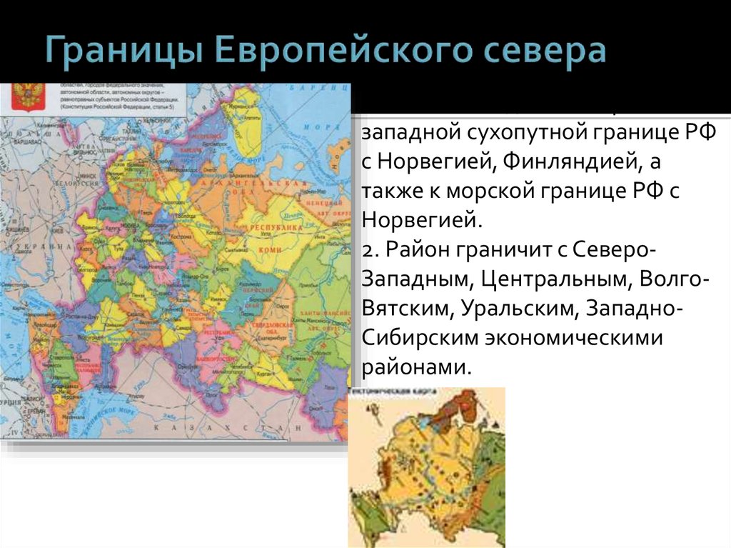 Площадь территории европейского севера россии