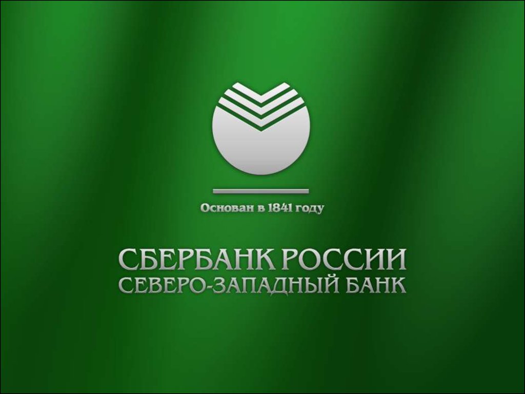 северо-западный банк пао сбербанк россии санкт-петербург бик деньги в долг минск
