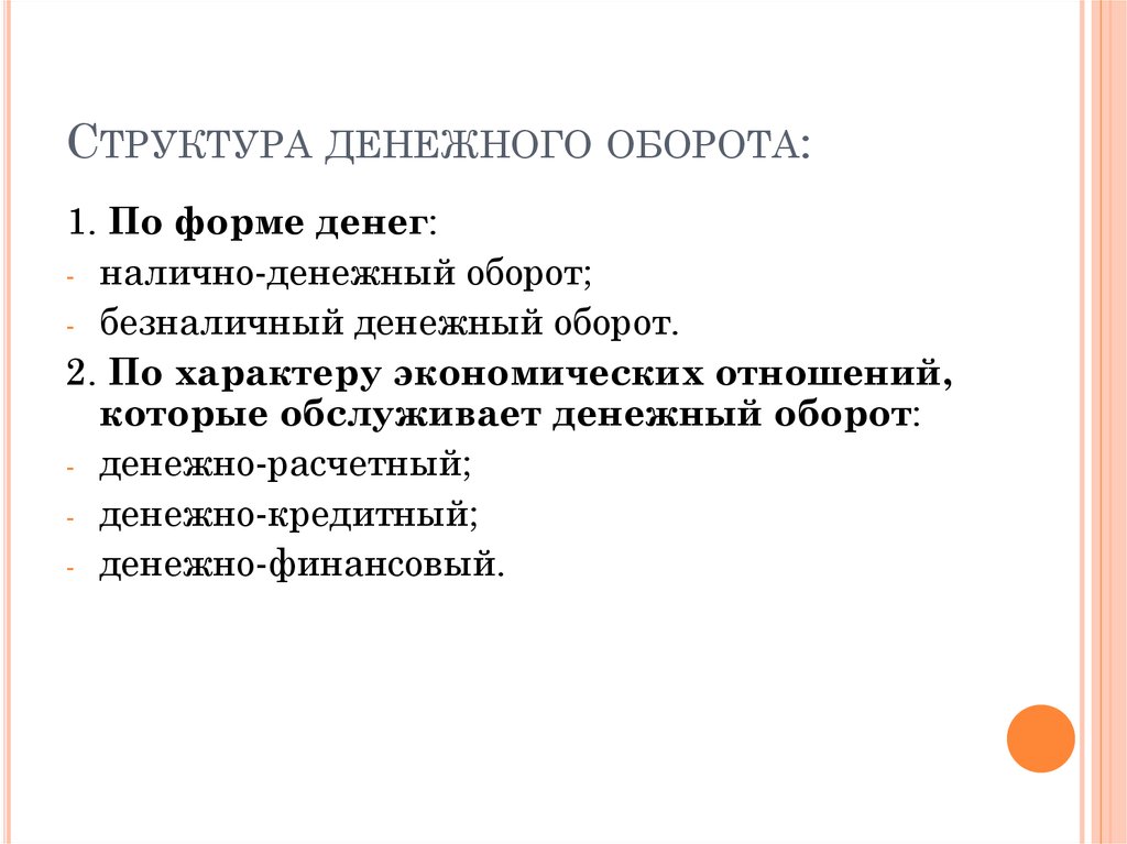 Рассчитайте показатели денежного оборота