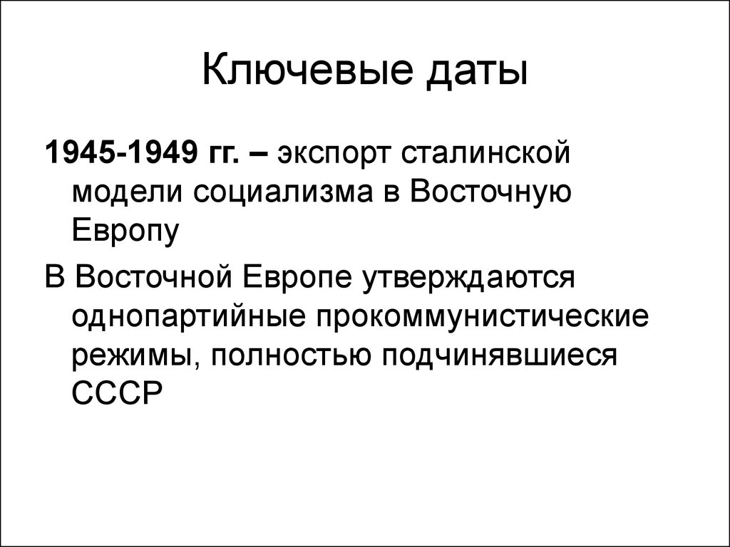 Тест ссср в 1945 1953 с ответами