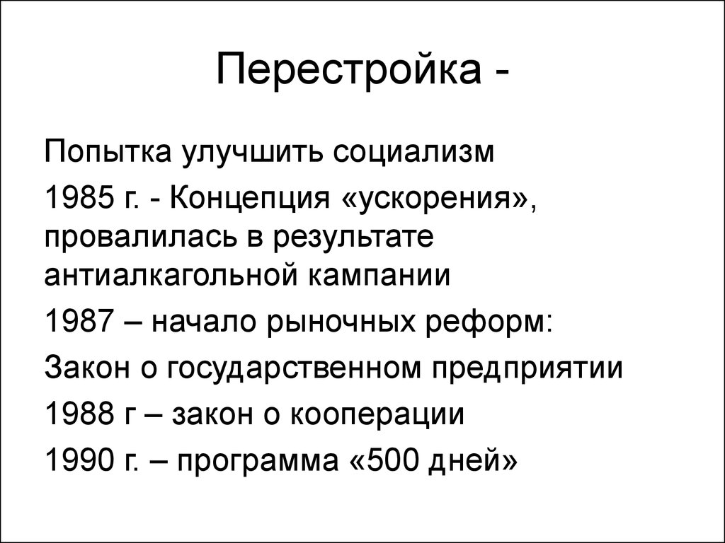 Проблемы послевоенного развития ссср