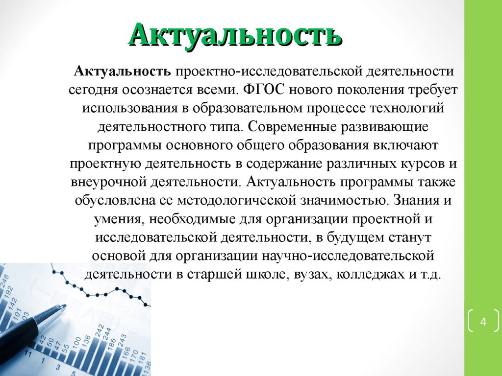 Актуальная деятельность. Актуальность проектирования. Актуальность проектной деятельности. Актуальность деятельности человека. Актуальность проектной деятельности в вузе.