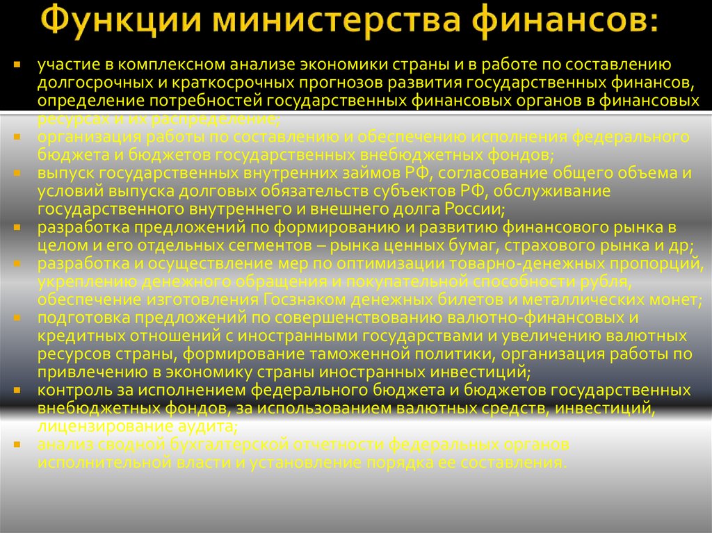 Функции ведомства. Функции Министерства финансов. Функции министерствктфинансовт. Функции Министерства финансов РФ. Роль Министерства финансов.