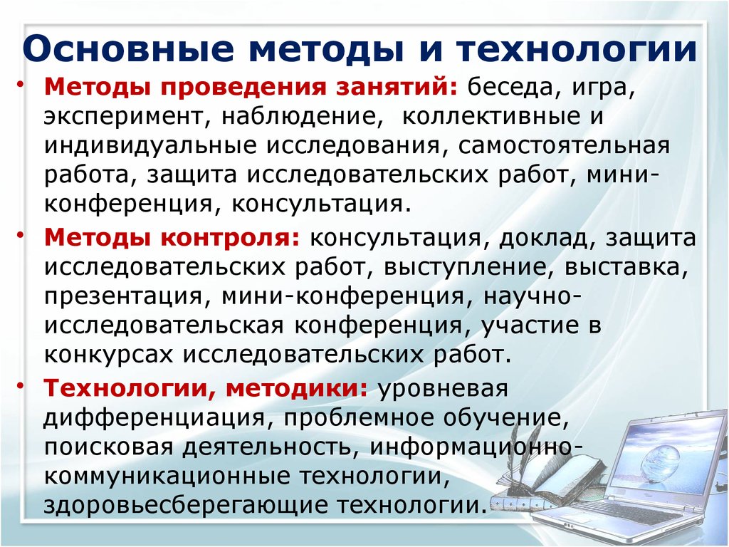 Индивидуальные исследования. Методика проведения игр-экспериментов. Наблюдение беседа эксперимент это. Методы и технологии. Методы и технологии проведения урока.