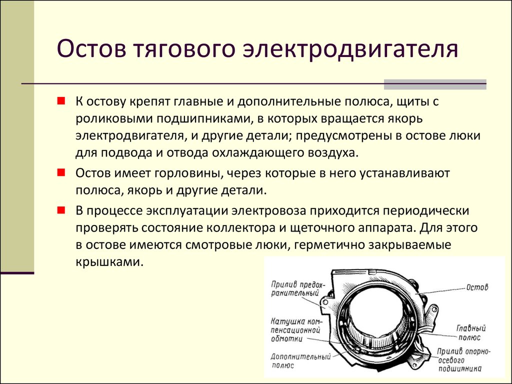 Тяговый электродвигатель - презентация онлайн