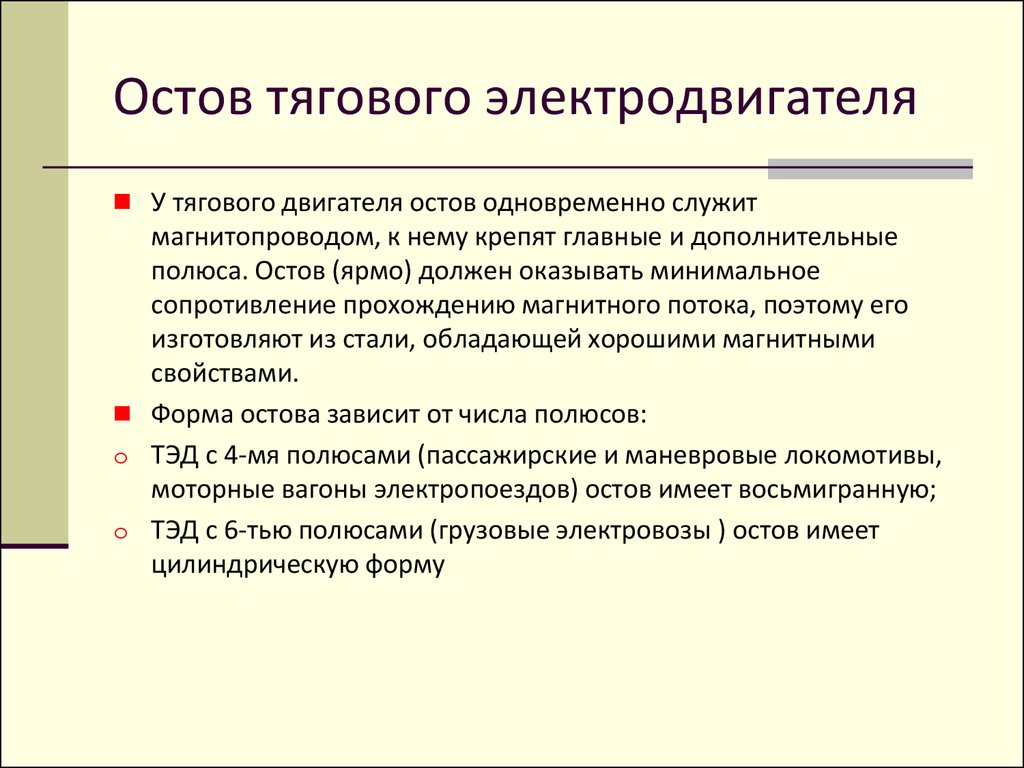 Тяговый электродвигатель - презентация онлайн